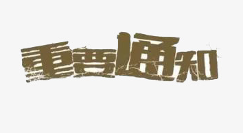 四川2020年度二级造价工程师职业资格考试日期调整通知！