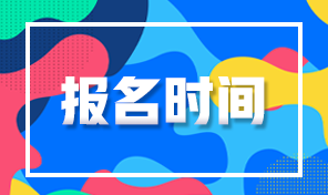 二建报名网上资格审核要多久