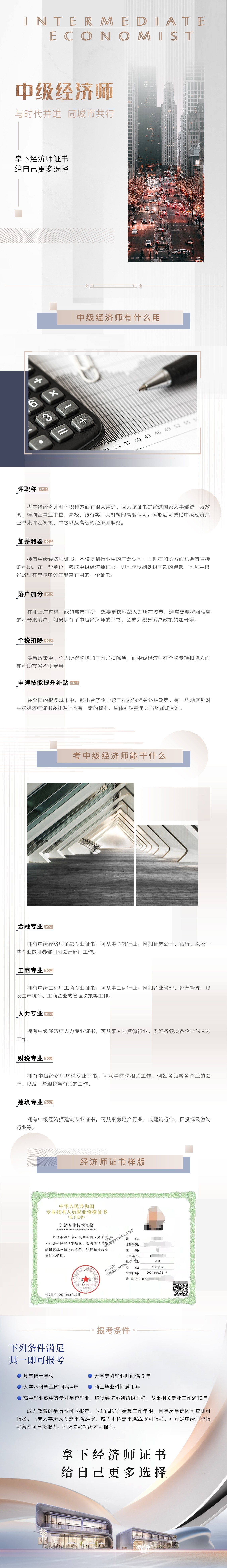 中级经济师.jpg
